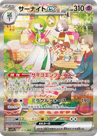 Gardevoir ex #101 Special Art Rare - Scarlet ex Japanese Pokemon card