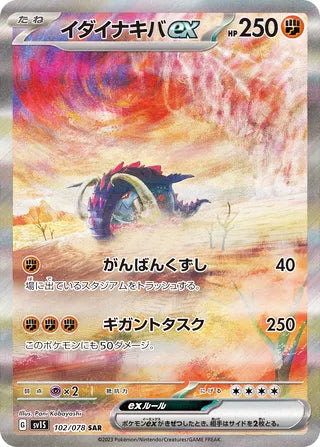 Great Tusk ex #102 Special Art Rare - Scarlet ex Japanese Pokemon card