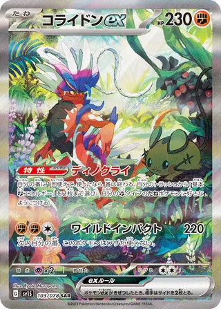 Koraidon ex #103 Special Art Rare - Scarlet ex Japanese Pokemon card