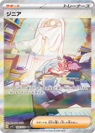 0104 Jacq Special Art Rare Scarlet ex