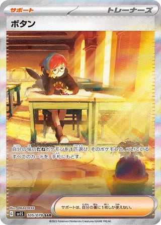 Penny #105 Special Art Rare - Scarlet ex Japanese Pokemon card
