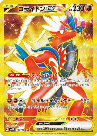 Koraidon ex #106 Ultra Rare - Scarlet ex Japanese Pokemon card
