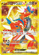 Koraidon ex UR #106
