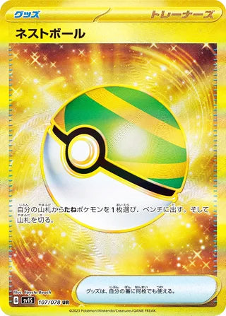 Nest Ball #107 Ultra Rare - Scarlet ex Japanese Pokemon card