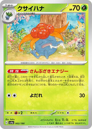 Gloom #002 Card - Shiny Treasure ex Japanese Pokemon card