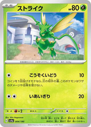 0004 Scyther Card Shiny Treasure ex