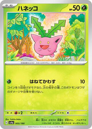 Hoppip Shiny Treasure ex Card #005