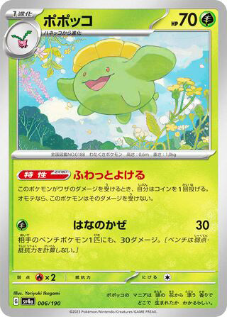 Skiploom Shiny Treasure ex Card #006