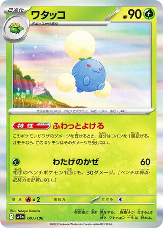 Jumpluff Shiny Treasure ex Card #007