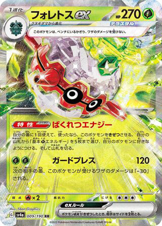 Forretress ex #009 Double Rare - Shiny Treasure ex Japanese Pokemon card