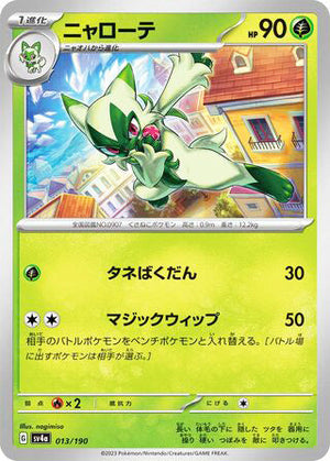0013 Floragato Card Shiny Treasure ex