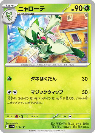 Floragato #013 Card - Shiny Treasure ex Japanese Pokemon card