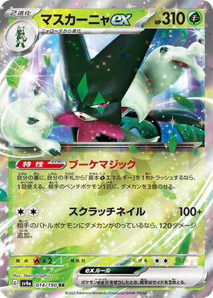 0014 Meowscarada ex Double Rare Shiny Treasure ex