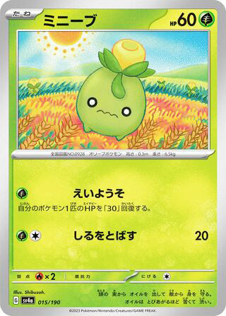 Smoliv #015 Card - Shiny Treasure ex Japanese Pokemon card