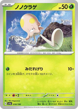 0018 Toedscool Card Shiny Treasure ex