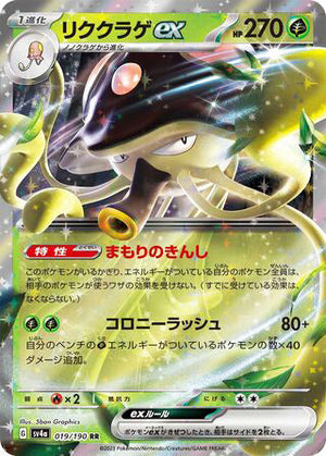 0019 Toedscruel ex Double Rare Shiny Treasure ex