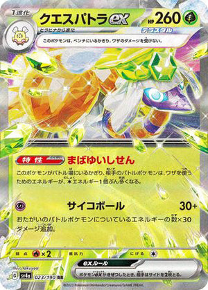 0023 Espathra ex Double Rare Shiny Treasure ex