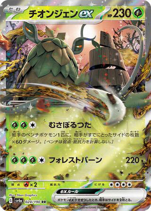 0024 Wo-Chien ex Double Rare Shiny Treasure ex