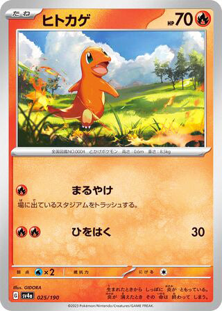 Charmander #025 Card - Shiny Treasure ex Japanese Pokemon card