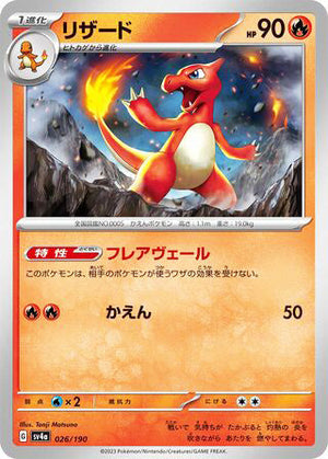 0026 Charmeleon Card Shiny Treasure ex