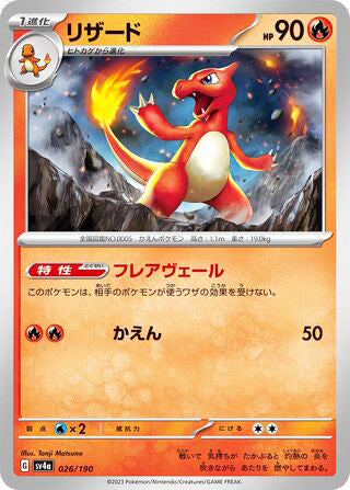 Charmeleon #026 Card - Shiny Treasure ex Japanese Pokemon card
