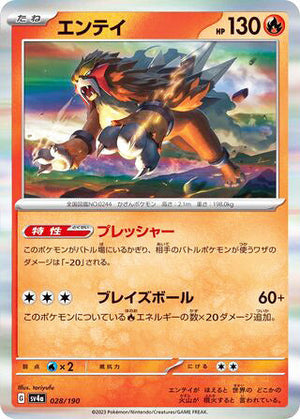 0028 Entei Card Shiny Treasure ex