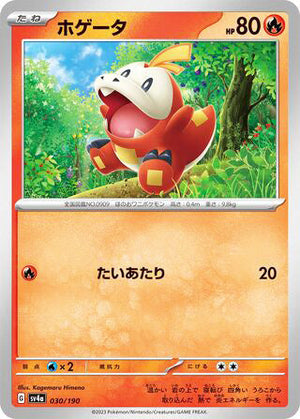 0030 Fuecoco Card Shiny Treasure ex