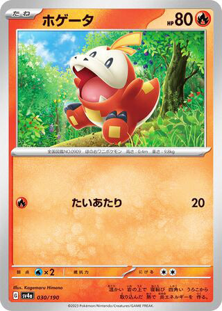 Fuecoco Shiny Treasure ex Card #030