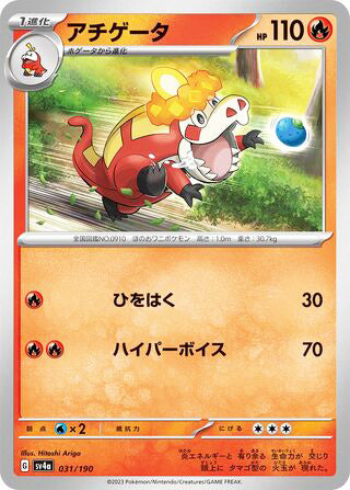 Crocalor #031 Card - Shiny Treasure ex Japanese Pokemon card