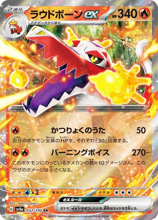 Skeledirge ex #032 Double Rare - Shiny Treasure ex Japanese Pokemon card