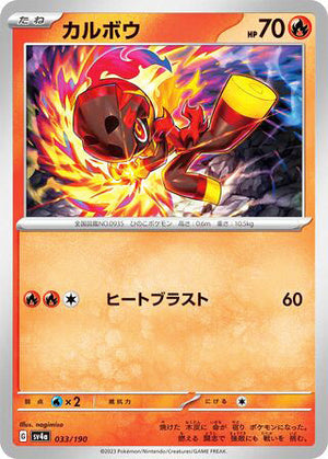 0033 Charcadet Card Shiny Treasure ex