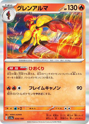 0034 Armarouge Card Shiny Treasure ex