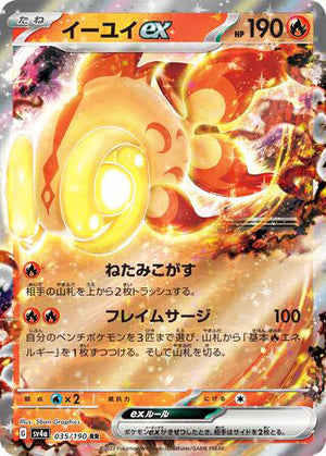 0035 Chi-Yu ex Double Rare Shiny Treasure ex