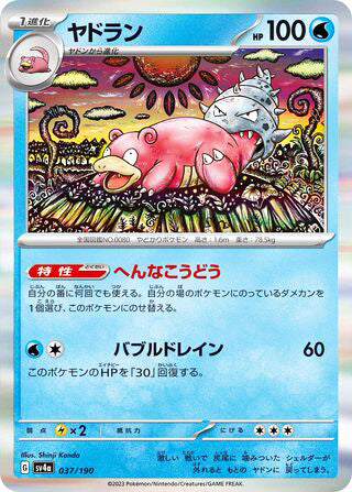 Slowbro Shiny Treasure ex Card #037