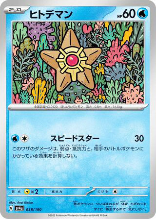 Staryu #038 Card - Shiny Treasure ex Japanese Pokemon card