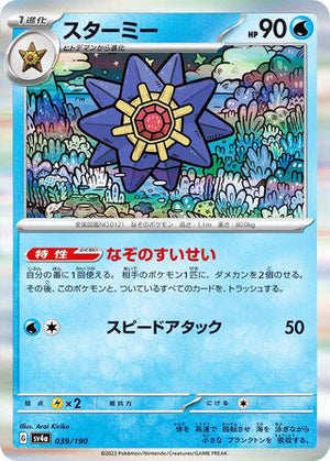 0039 Starmie Card Shiny Treasure ex