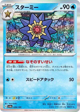 Starmie #039 Card - Shiny Treasure ex Japanese Pokemon card