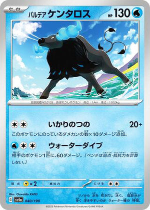 0040 Paldean Tauros Card Shiny Treasure ex