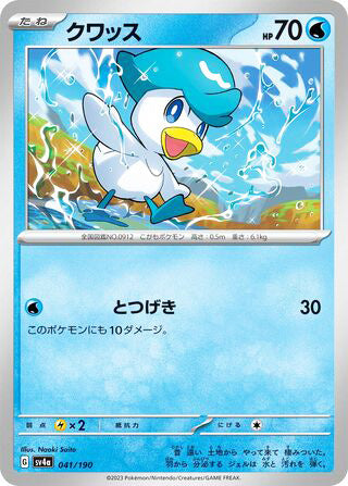 Quaxly Shiny Treasure ex Card #041