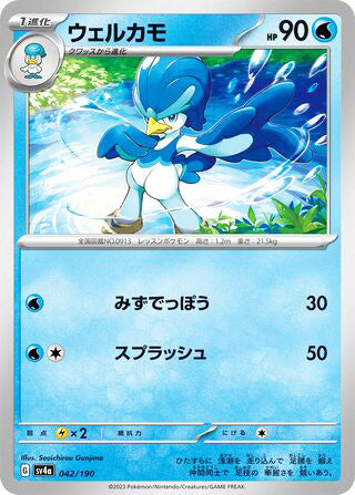 Quaxwell #042 Card - Shiny Treasure ex Japanese Pokemon card