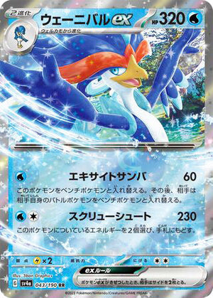 0043 Quaquaval ex Double Rare Shiny Treasure ex
