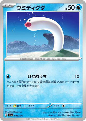 0044 Wiglett Card Shiny Treasure ex