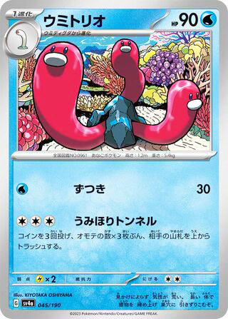 Wugtrio Shiny Treasure ex Card #045