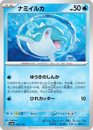 0046 Finizen Card Shiny Treasure ex