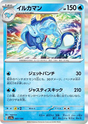 0047 Palafin Card Shiny Treasure ex