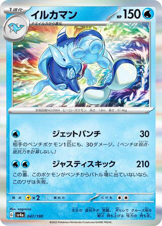 Palafin #047 Card - Shiny Treasure ex Japanese Pokemon card