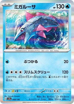 0048 Veluza Card Shiny Treasure ex