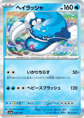 Dondozo #049 Card - Shiny Treasure ex Japanese Pokemon card