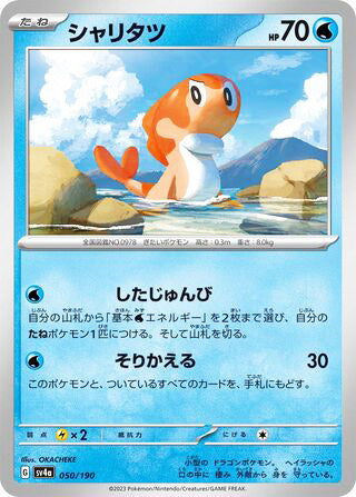 Tatsugiri #050 Card - Shiny Treasure ex Japanese Pokemon card