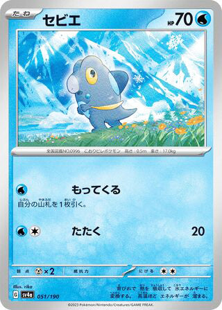 Frigibax #051 Card - Shiny Treasure ex Japanese Pokemon card
